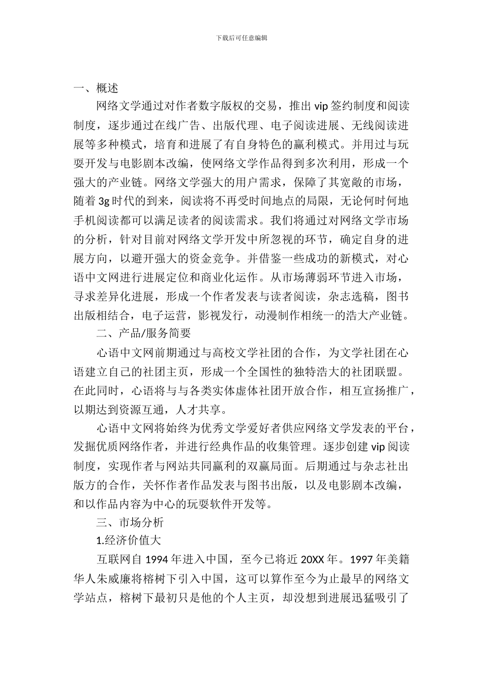 互联网创业策划书范文_第2页