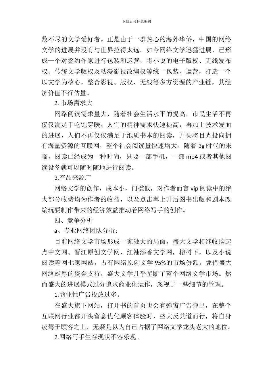 互联网创业策划书范文_第3页