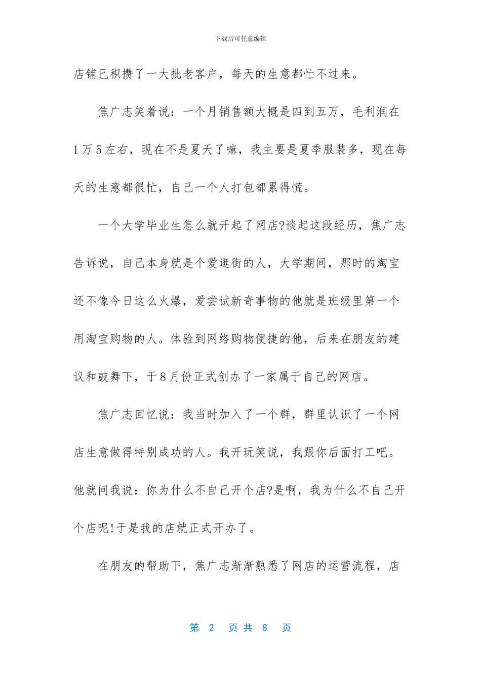 互联网励志小故事_第2页