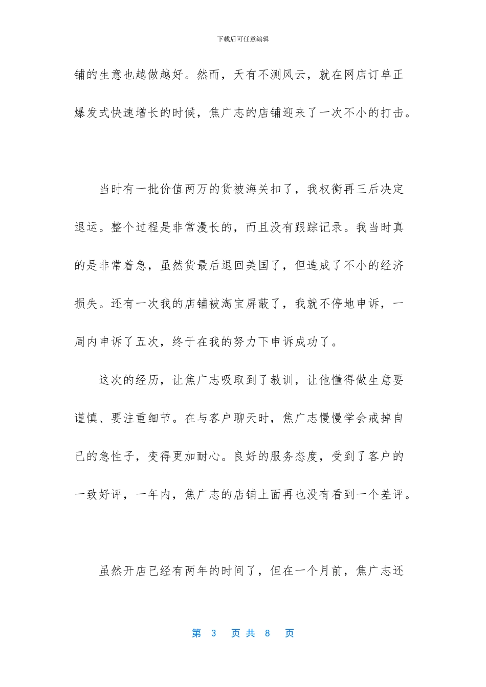 互联网励志小故事_第3页