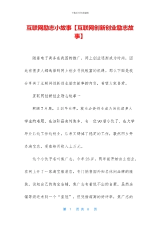 互联网励志小故事