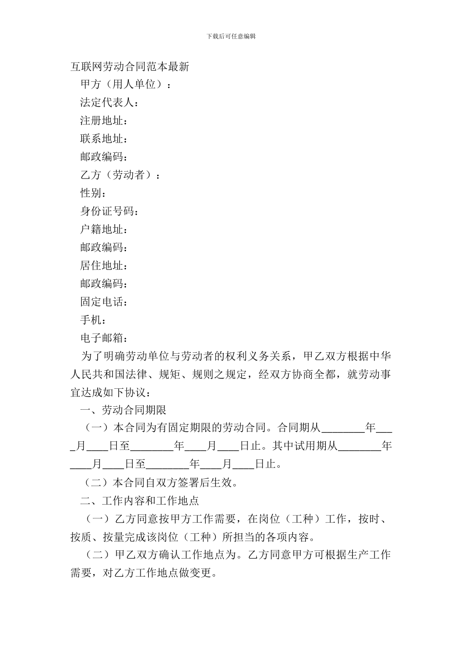 互联网劳动合同范本_第2页