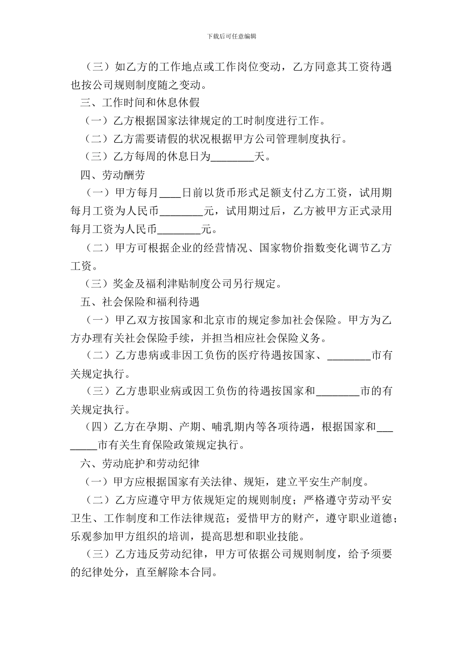 互联网劳动合同范本_第3页