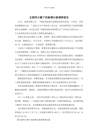 互联网大潮下的新增长极调研报告
