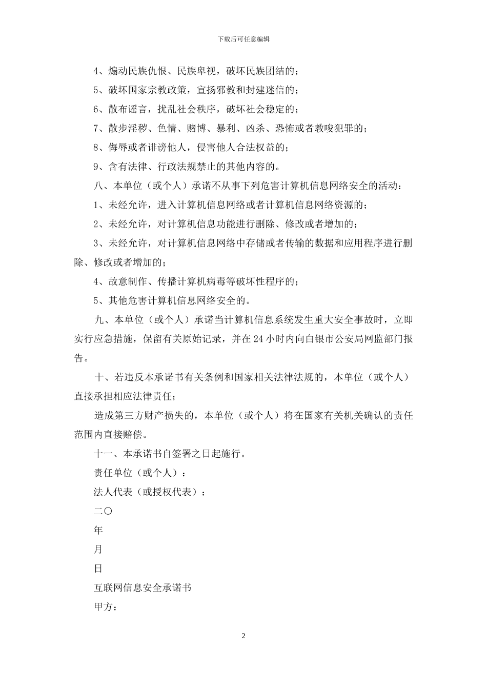 互联网安全承诺书_第2页