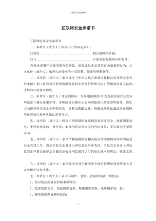 互联网安全承诺书