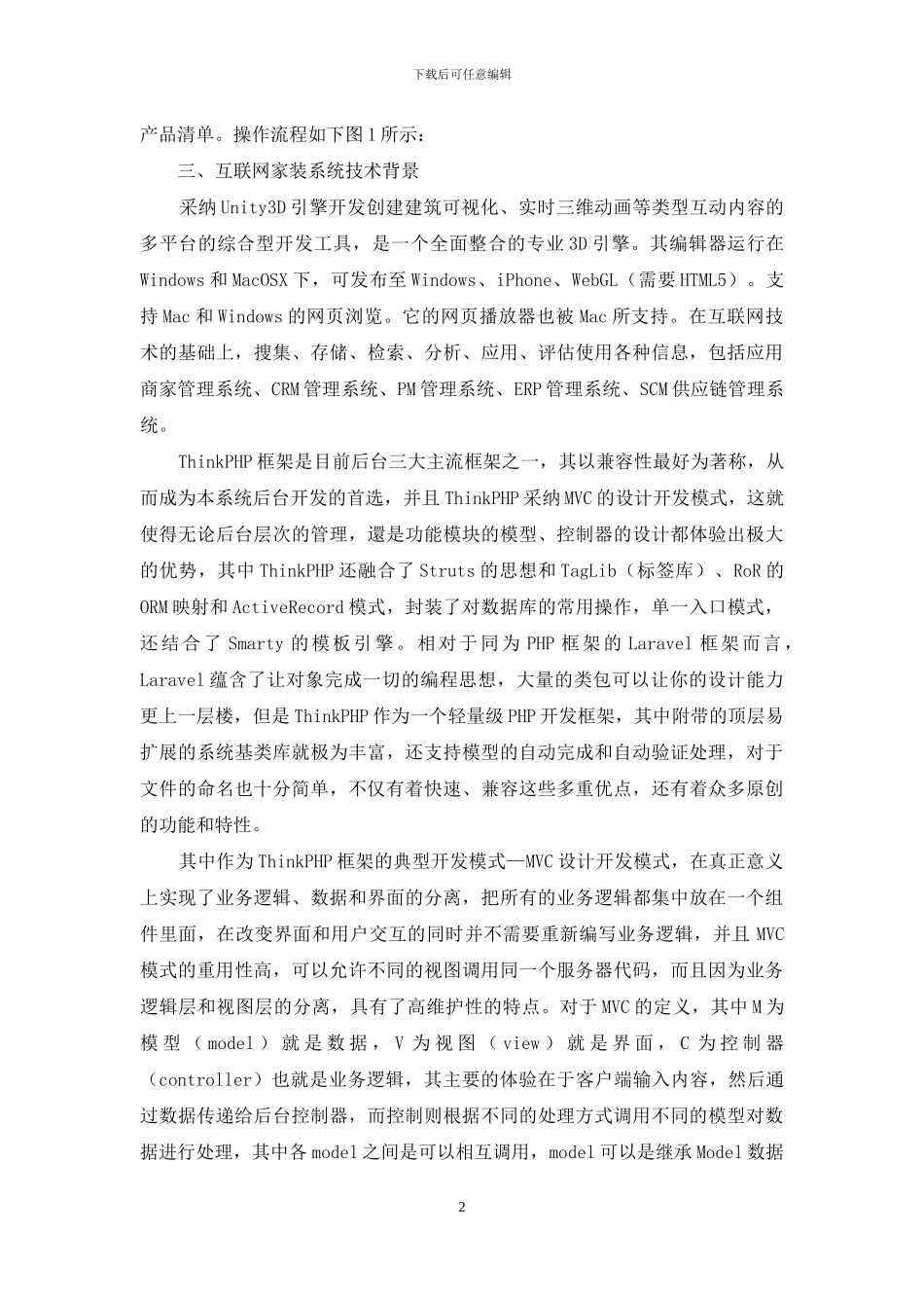 互联网家装技术在室内设计的应用_第2页