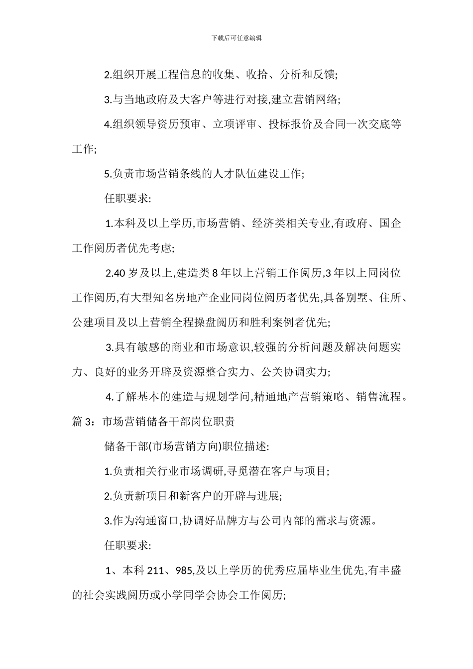 互联网市场营销岗位职责_第2页