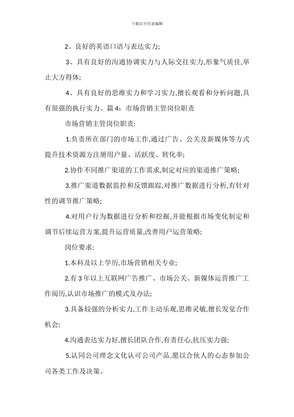 互联网市场营销岗位职责_第3页