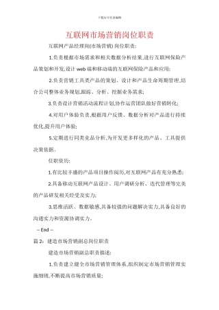 互联网市场营销岗位职责