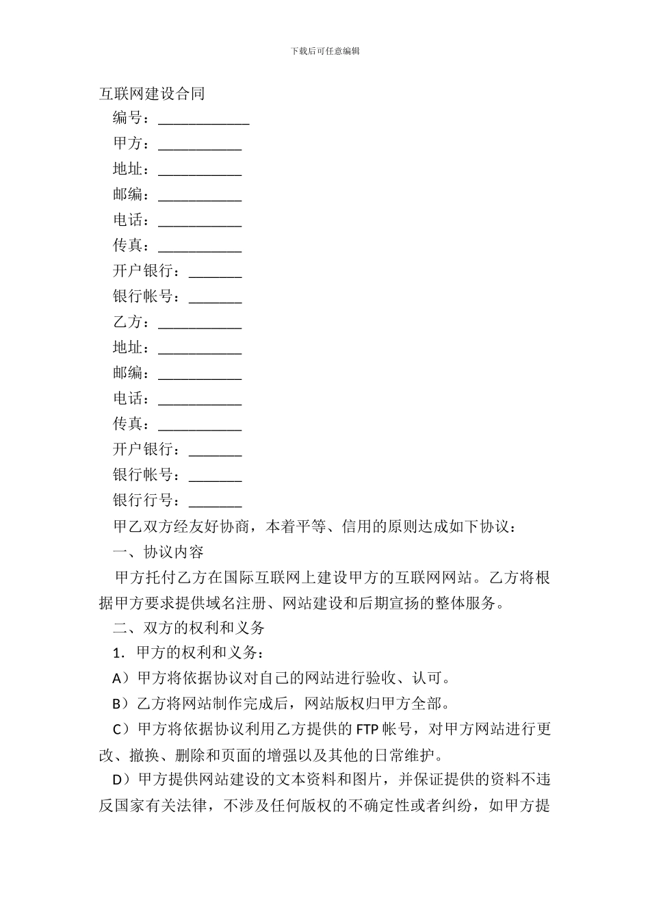 互联网建设合同_第2页