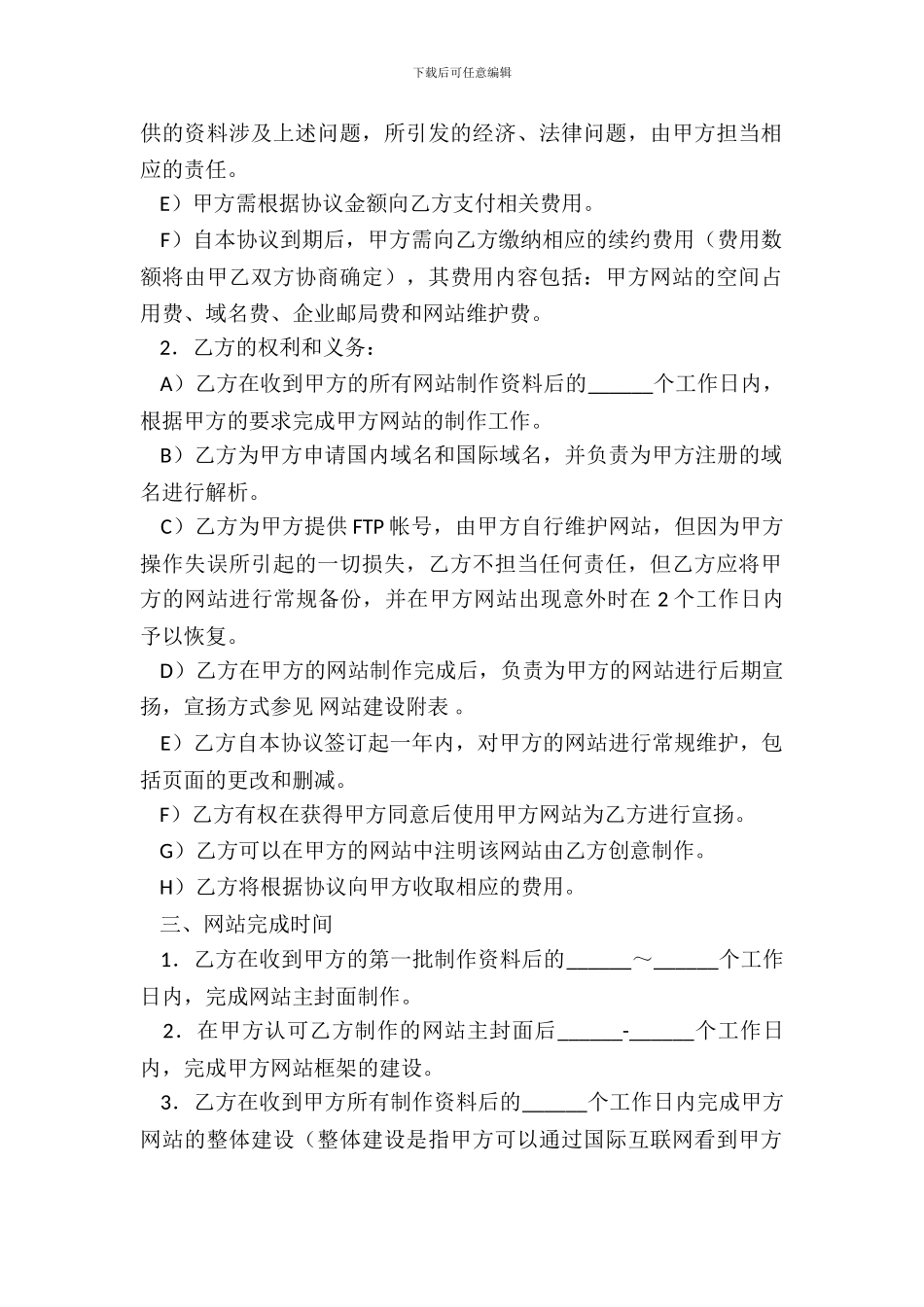 互联网建设合同_第3页