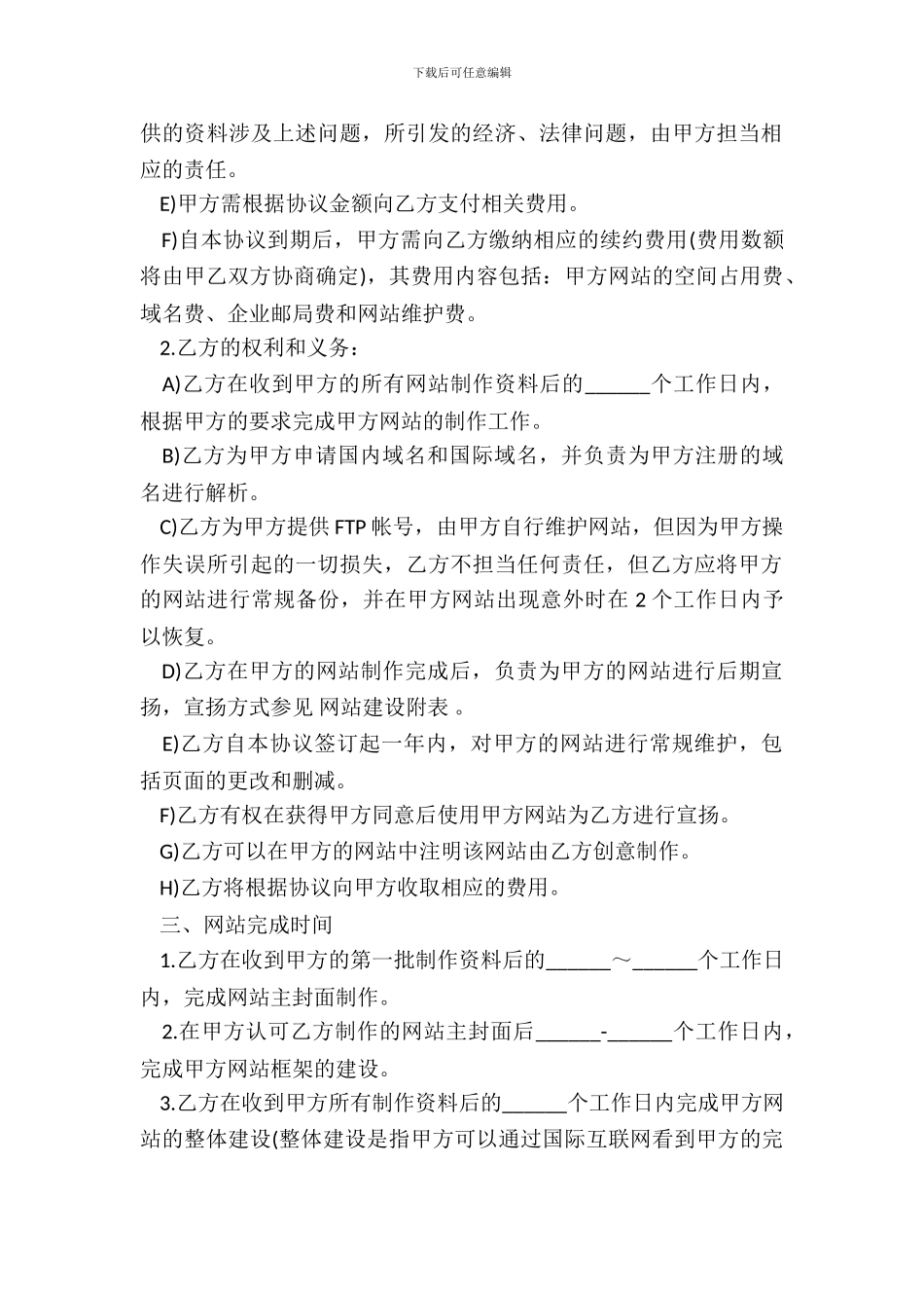 互联网建设合同模板_第3页