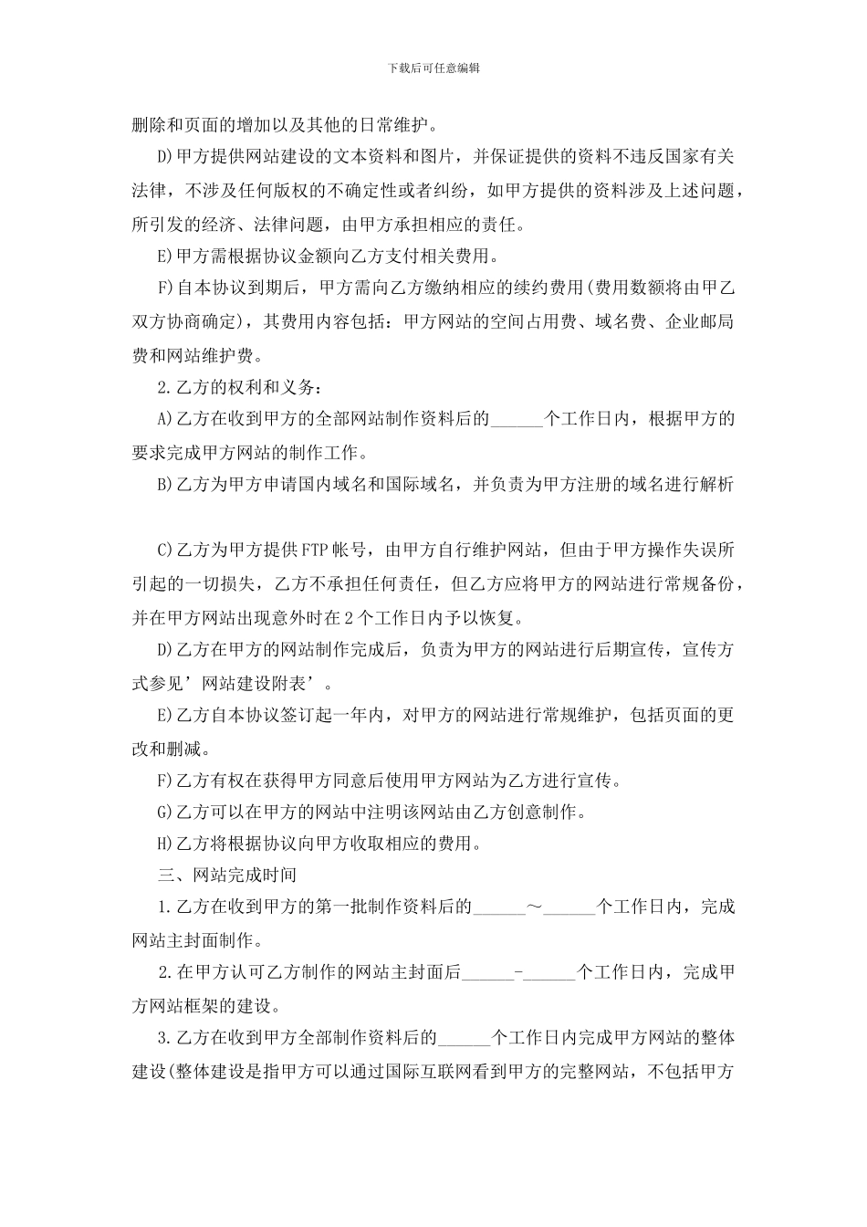 互联网建设合同范本_第2页