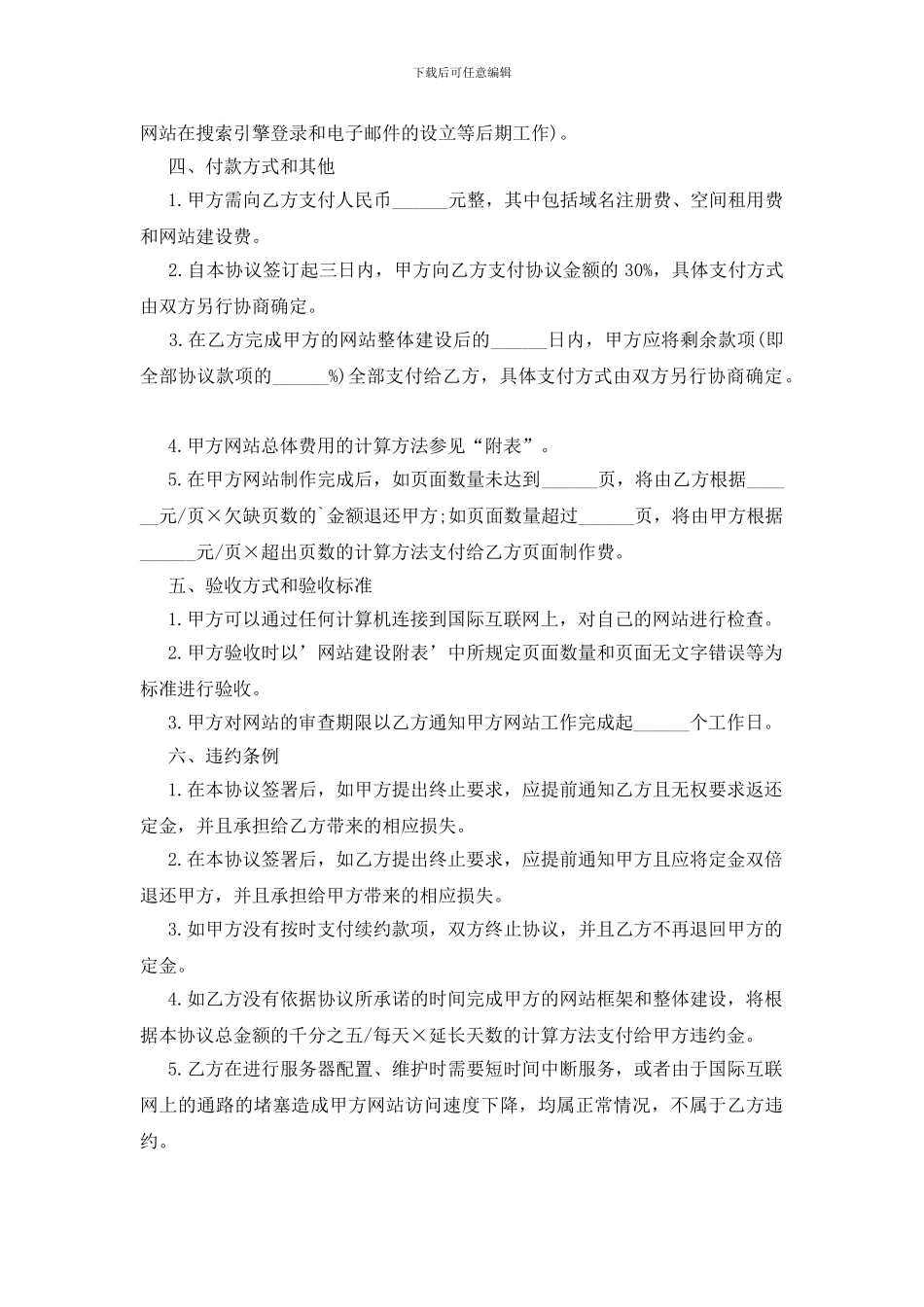 互联网建设合同范本_第3页