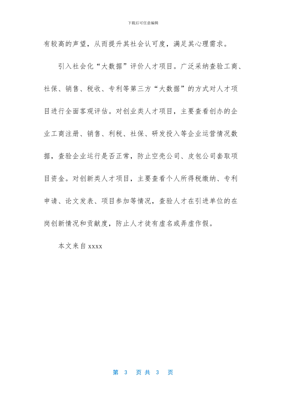 互联网思维下的人才工作新模式_第3页