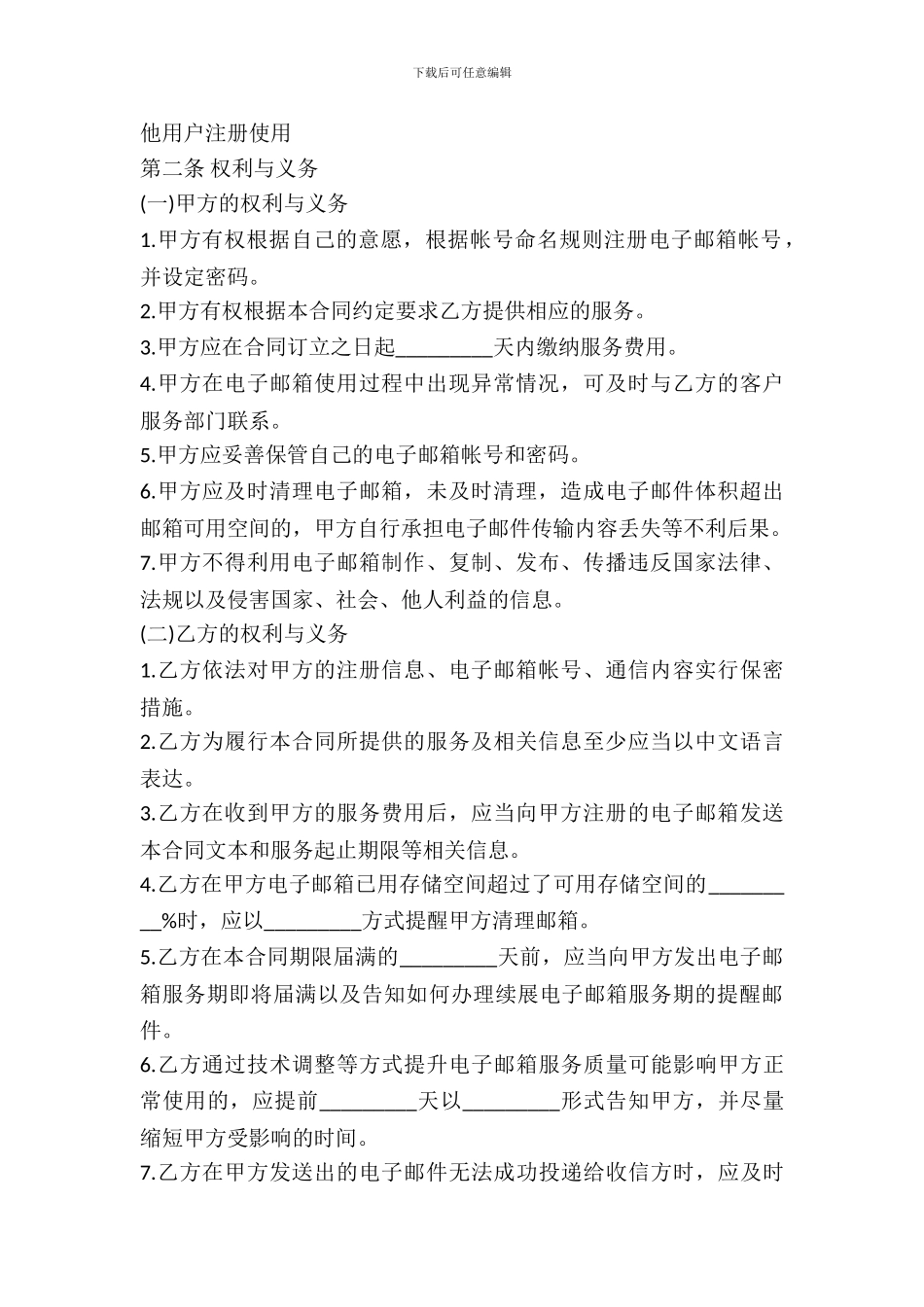 互联网收费电子邮箱服务合同范本_第3页