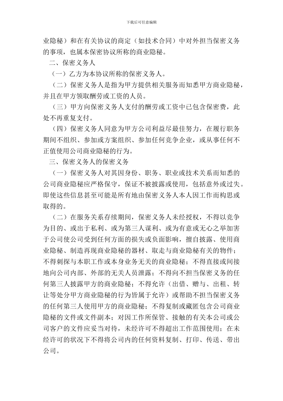 互联网电商企业员工保密协议书范本_第3页