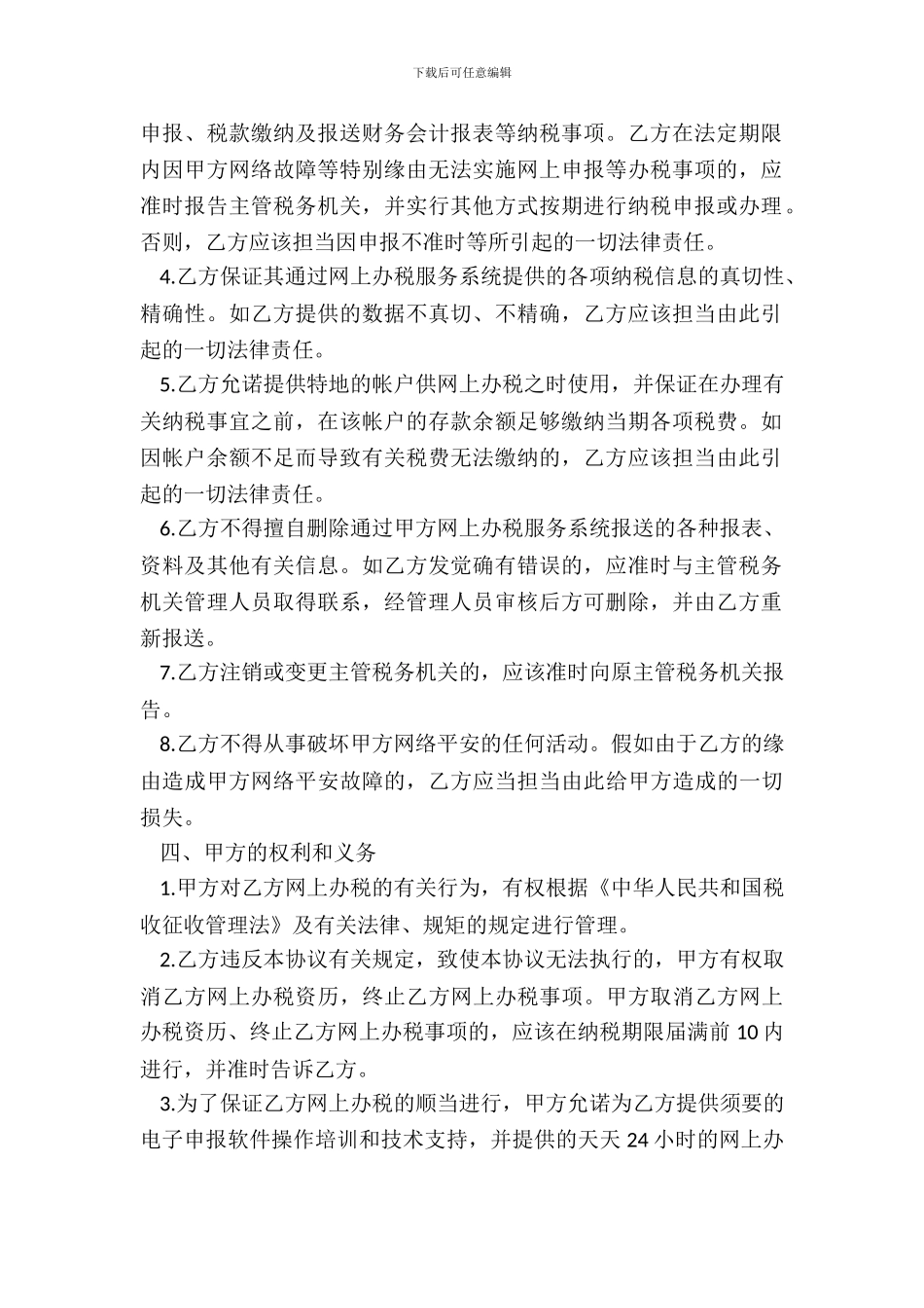 互联网缴税合同模板_第3页