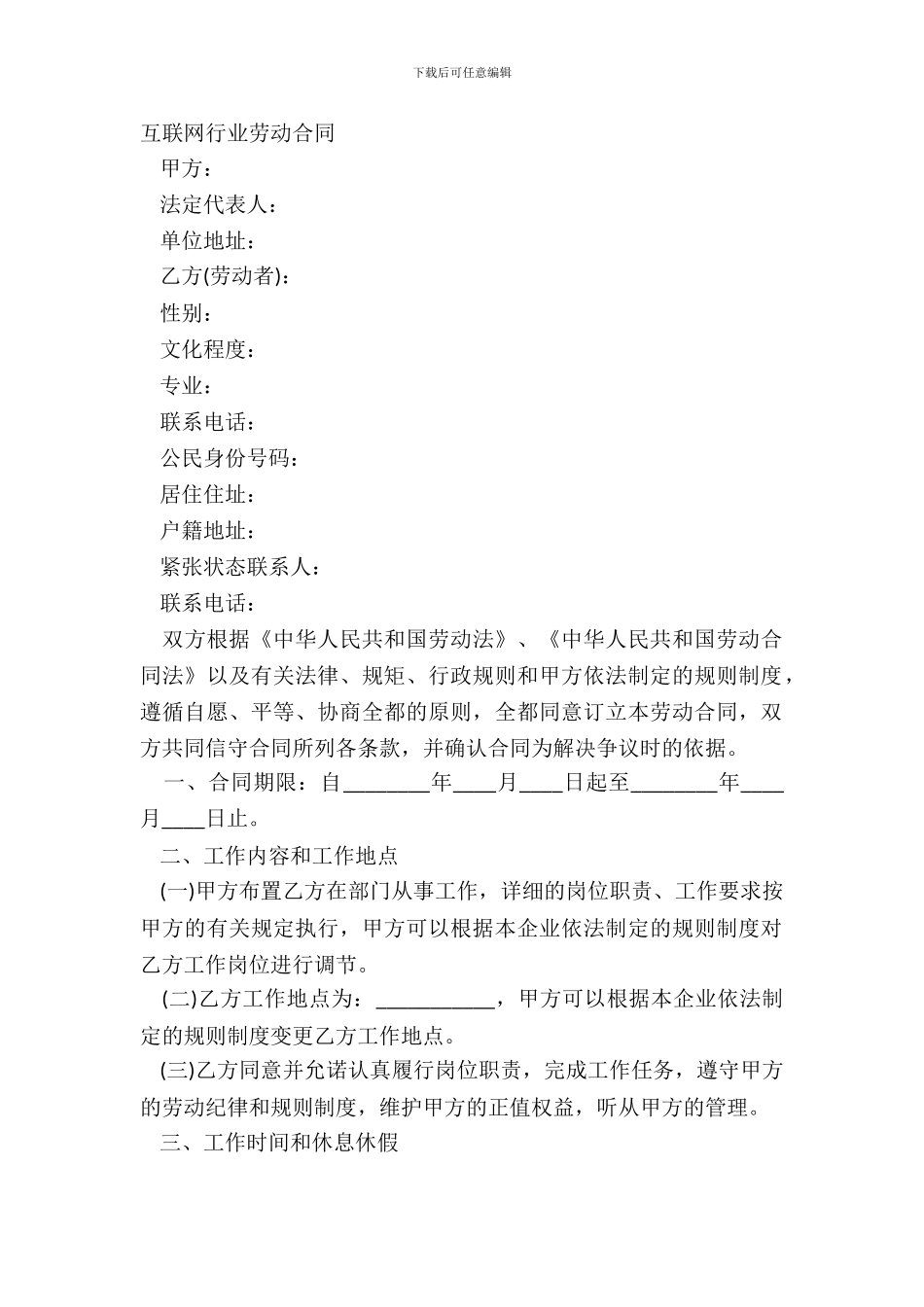 互联网行业劳动合同_第2页