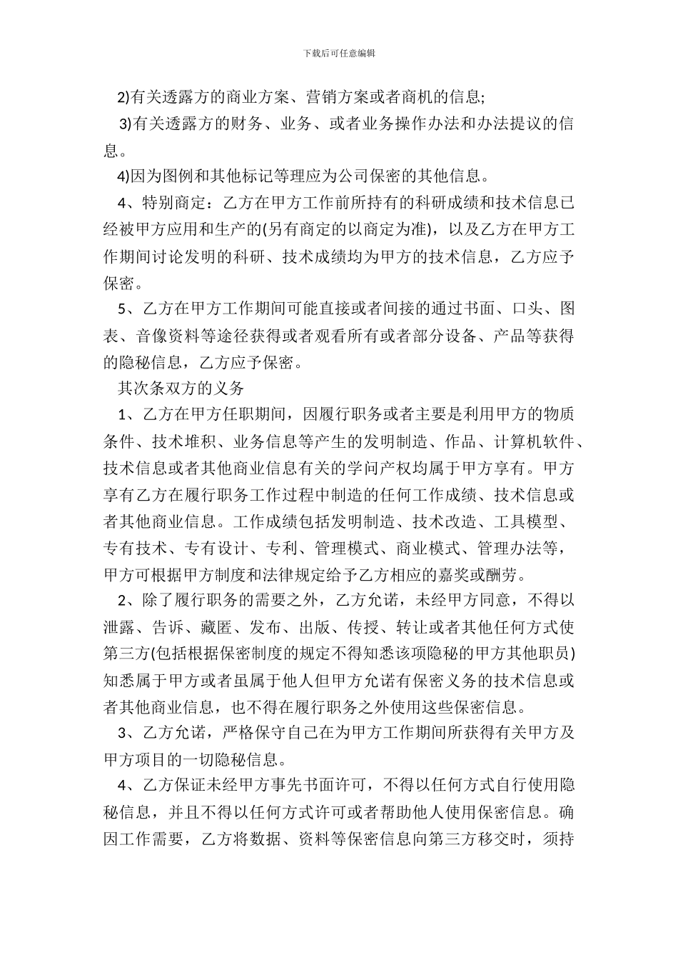 互联网行业保密协议_第3页