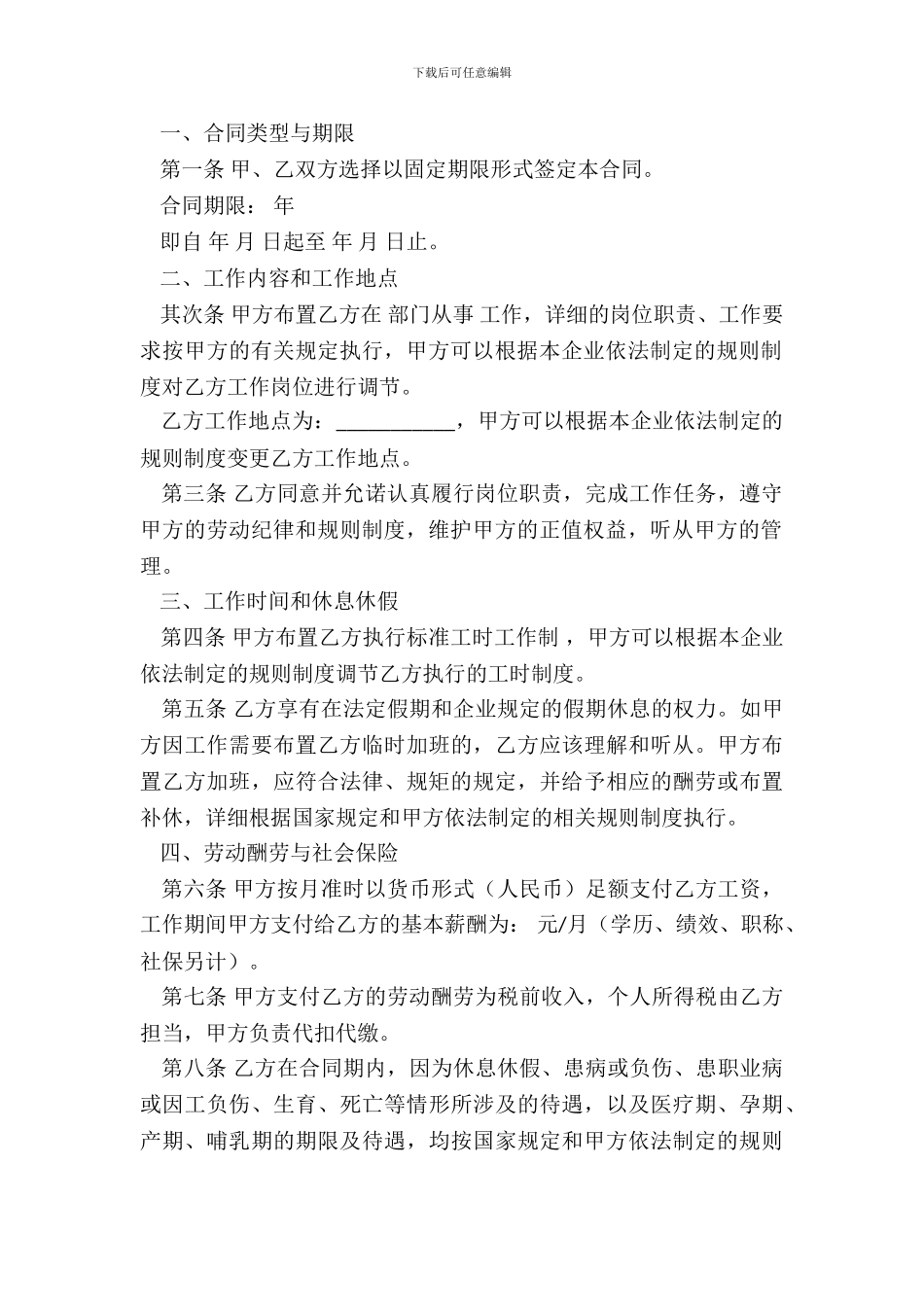 互联网行业劳动合同范本_第3页