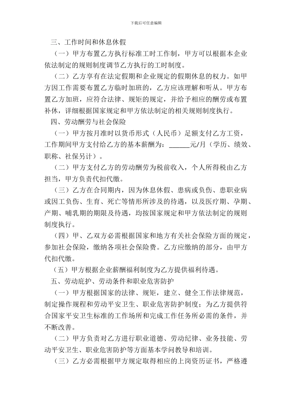 互联网行业劳动合同范本专业版_第3页