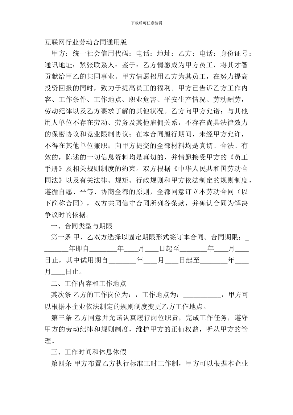互联网行业劳动合同通用版_第2页