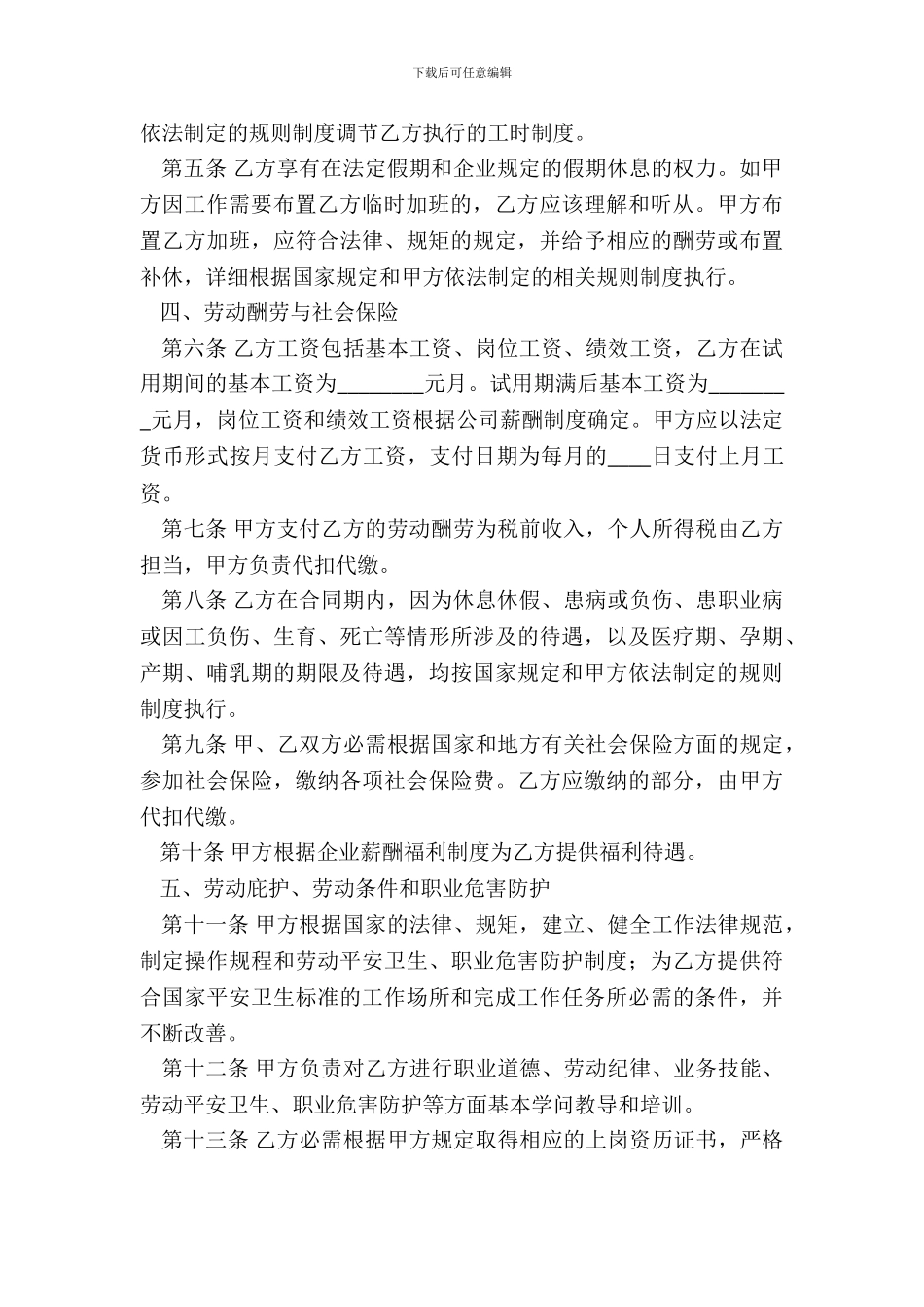 互联网行业劳动合同通用版_第3页