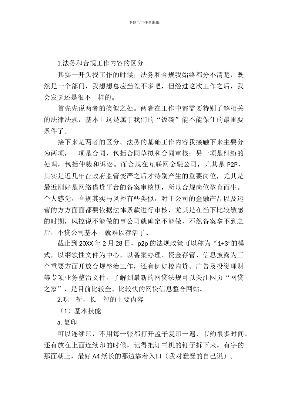 互联网金融公司法务实习经历总结_第2页