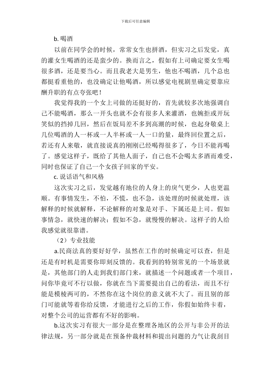 互联网金融公司法务实习经历总结_第3页
