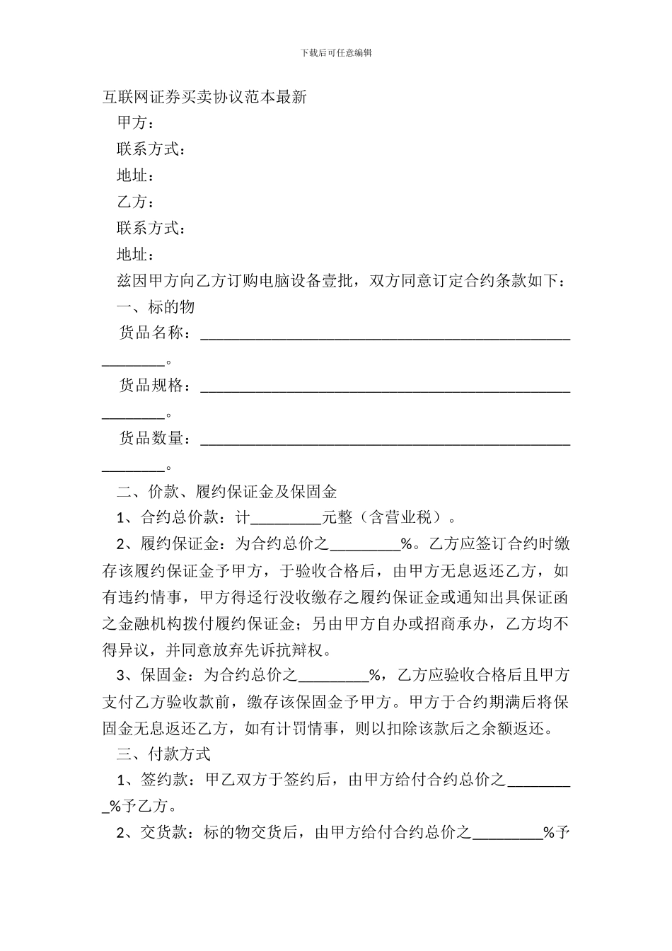 互联网证券买卖协议范本_第2页