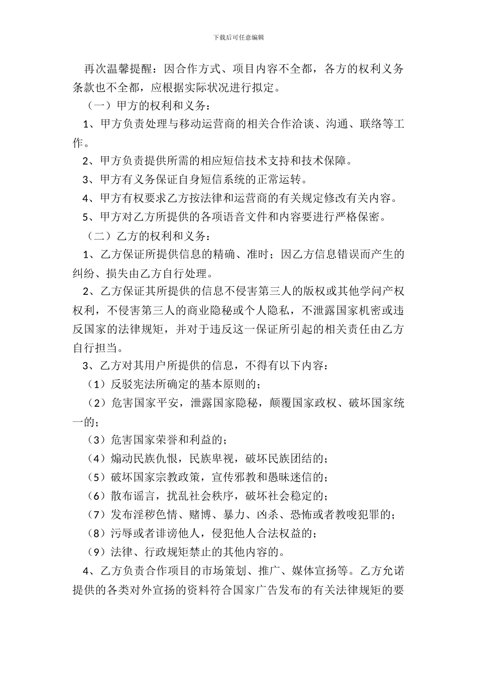 互联网领域合作协议书范本_第3页