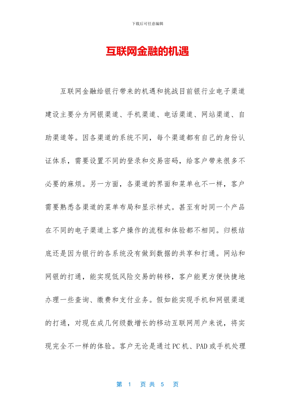 互联网金融的机遇_第1页