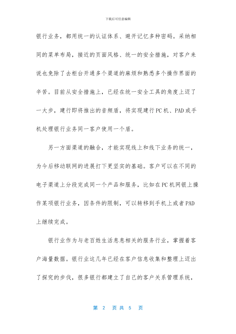 互联网金融的机遇_第2页