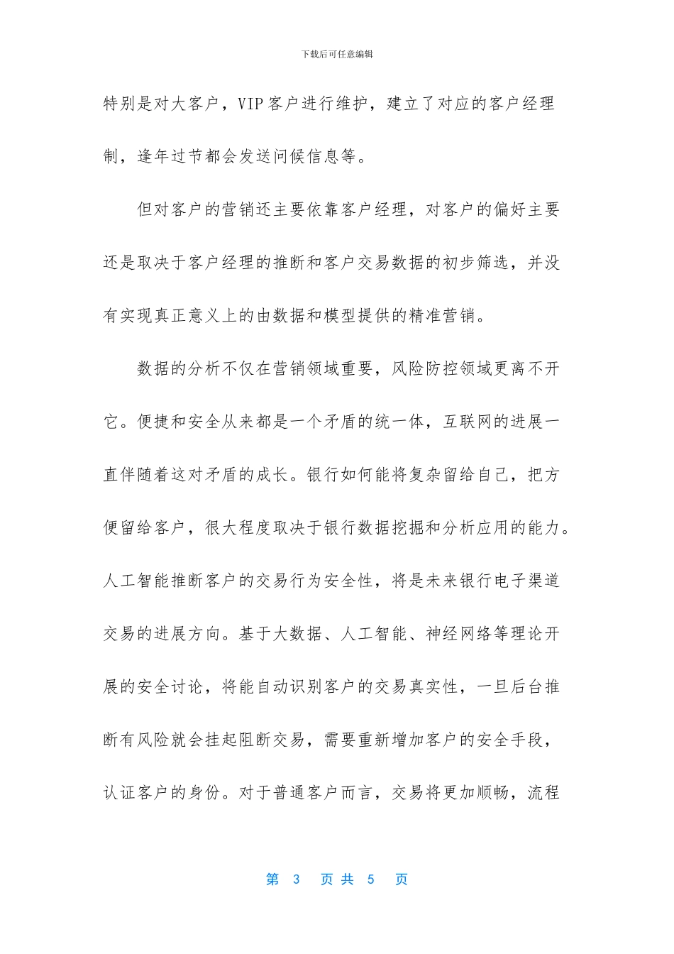 互联网金融的机遇_第3页