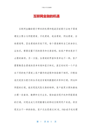 互联网金融的机遇