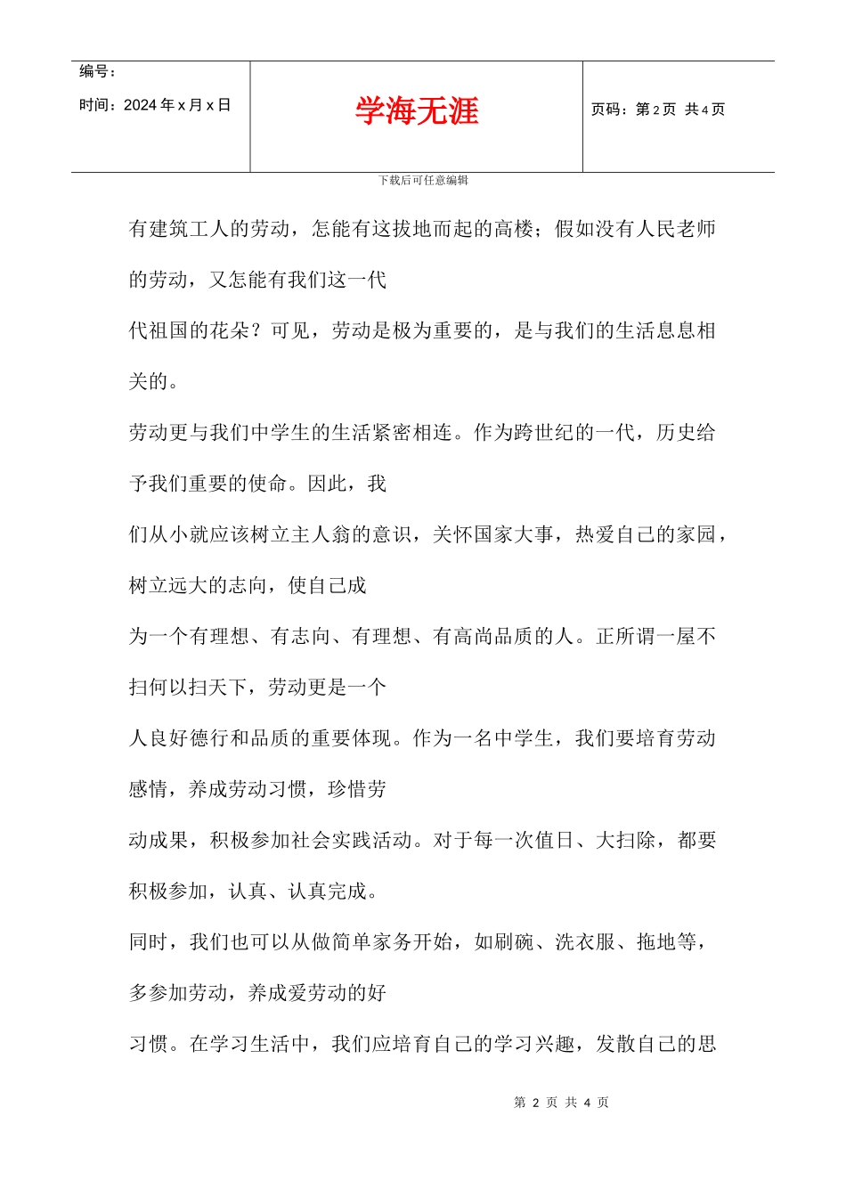 五·一劳动节演讲发言材料_第2页