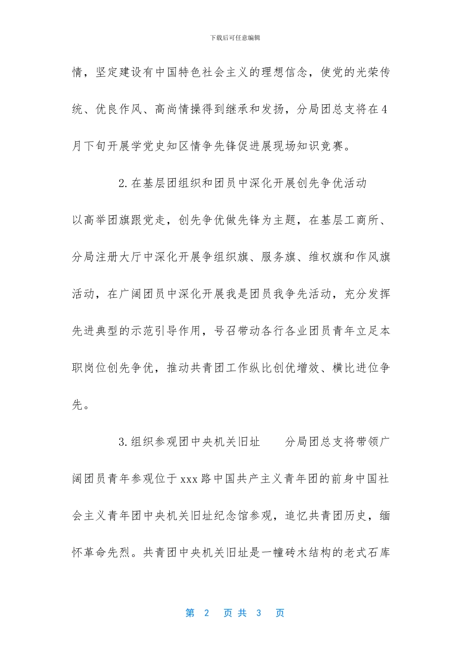 五·四青年节策划方案_第2页