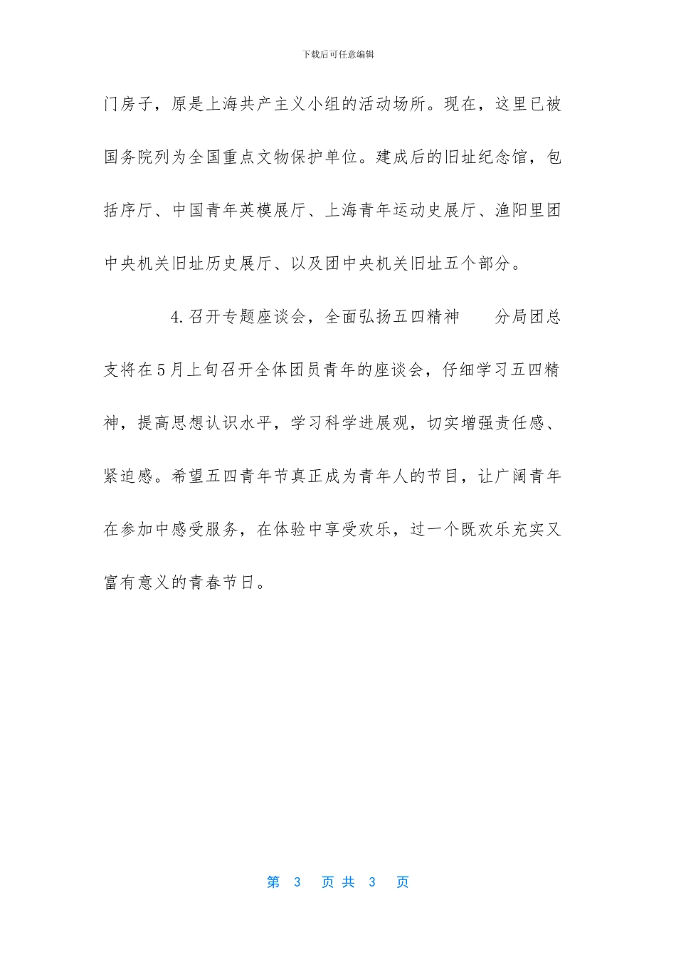 五·四青年节策划方案_第3页