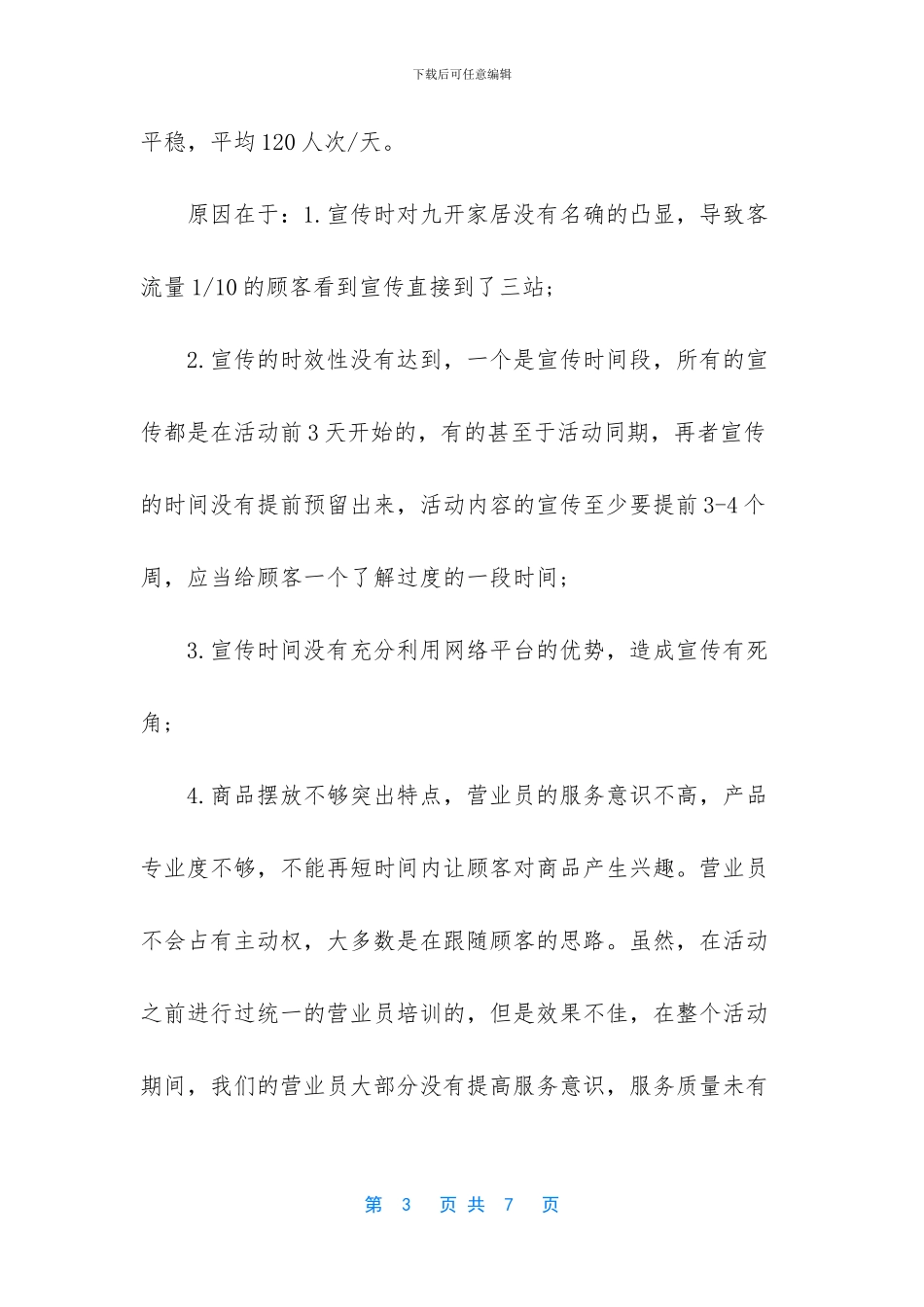 五一促销活动总结范文_第3页