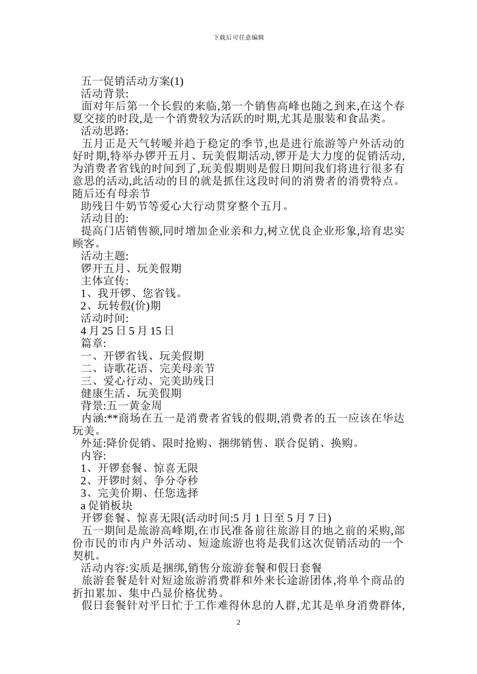 五一促销活动方案_第2页