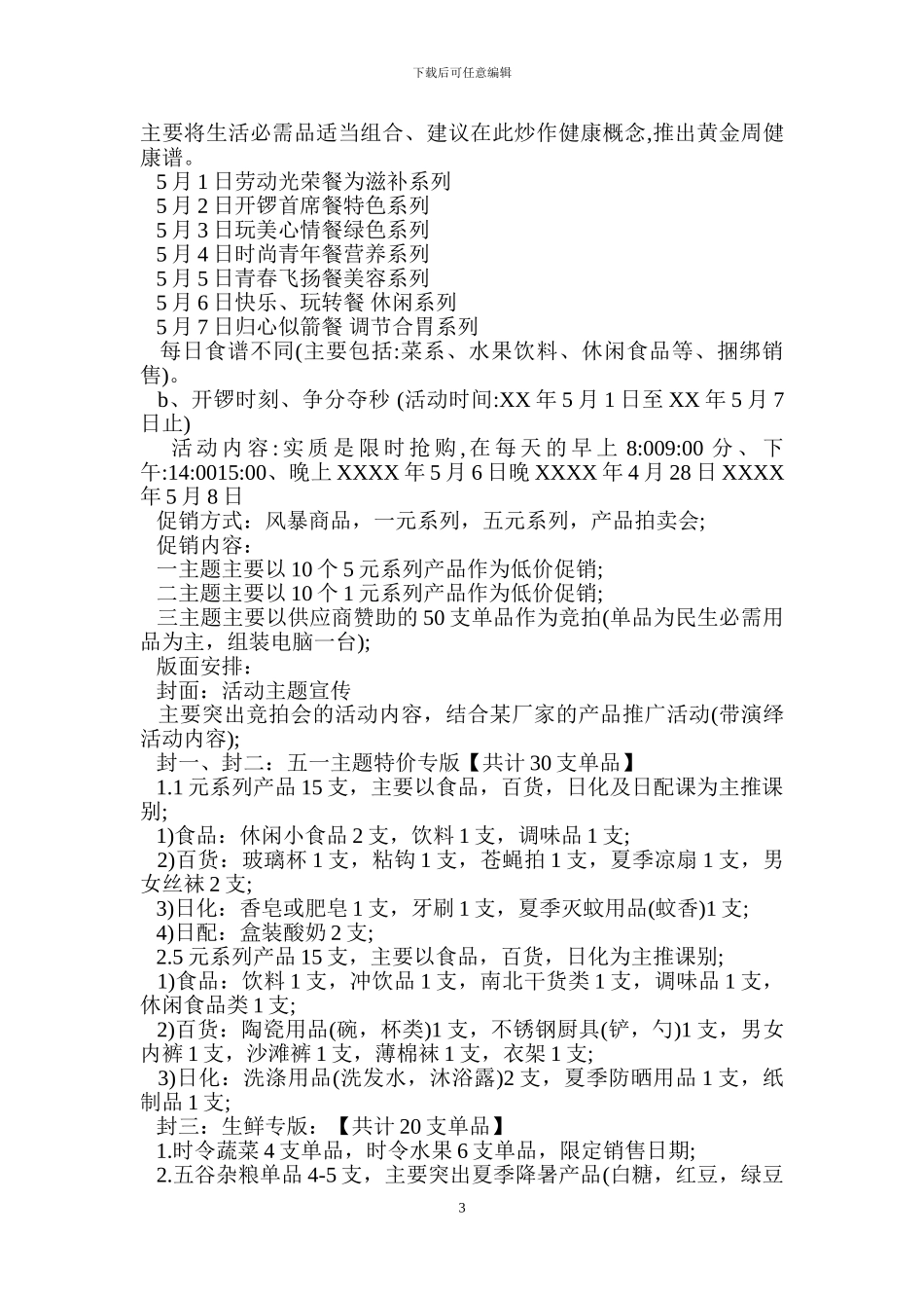 五一促销活动方案_第3页
