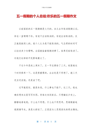 五一假期的个人总结