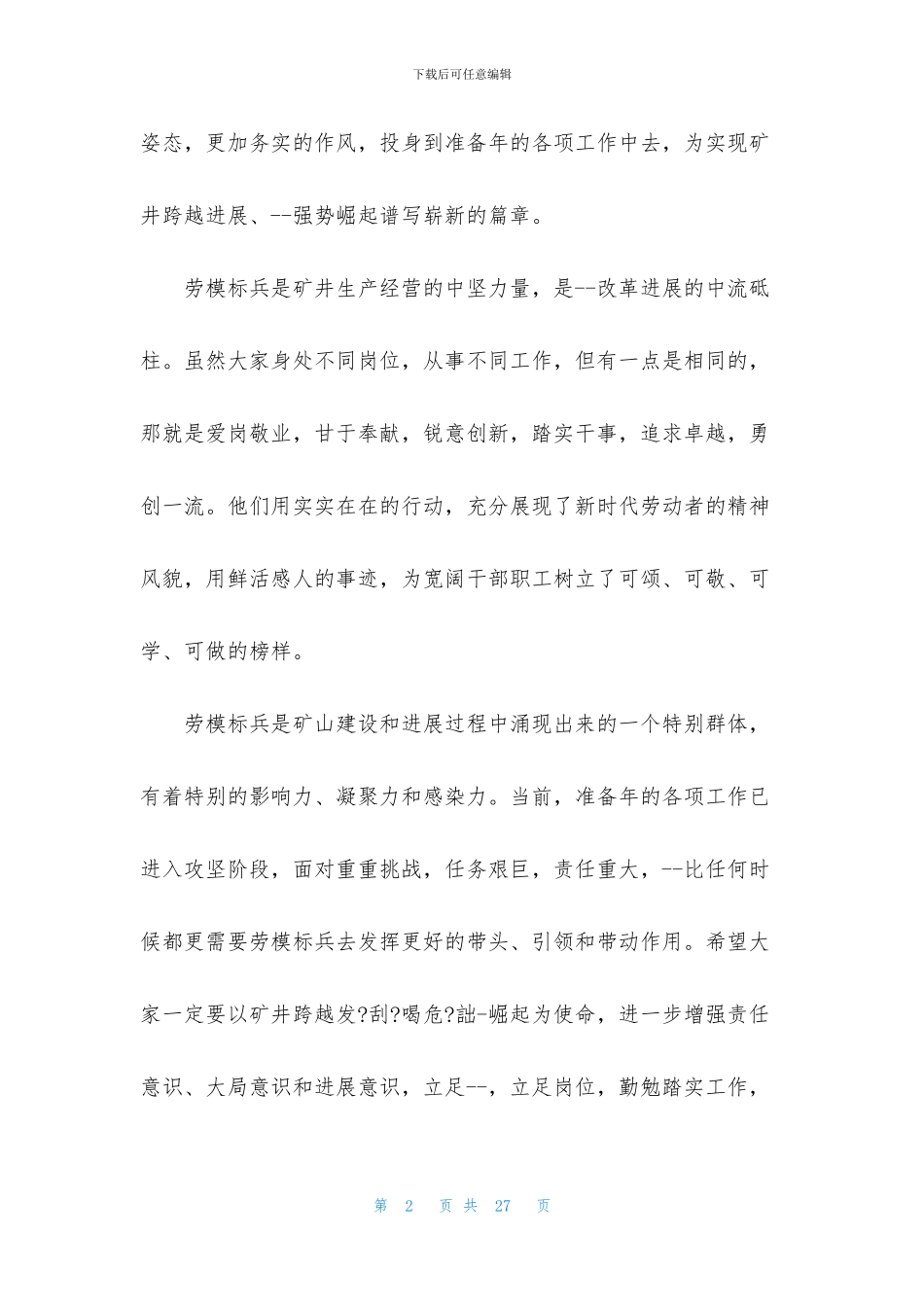 五一动员大会演讲稿5篇_第2页