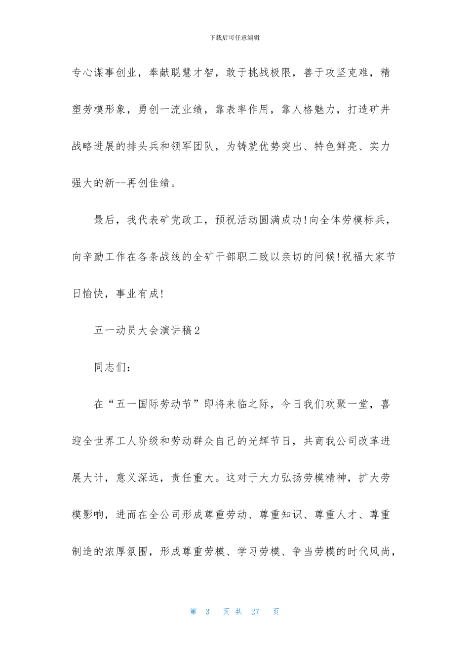 五一动员大会演讲稿5篇_第3页