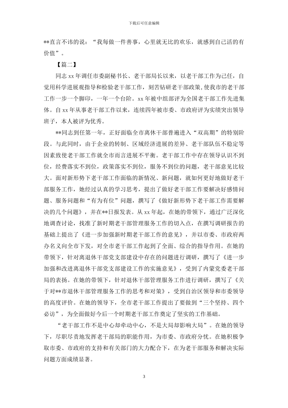 五一劳动模范事迹材料_第3页