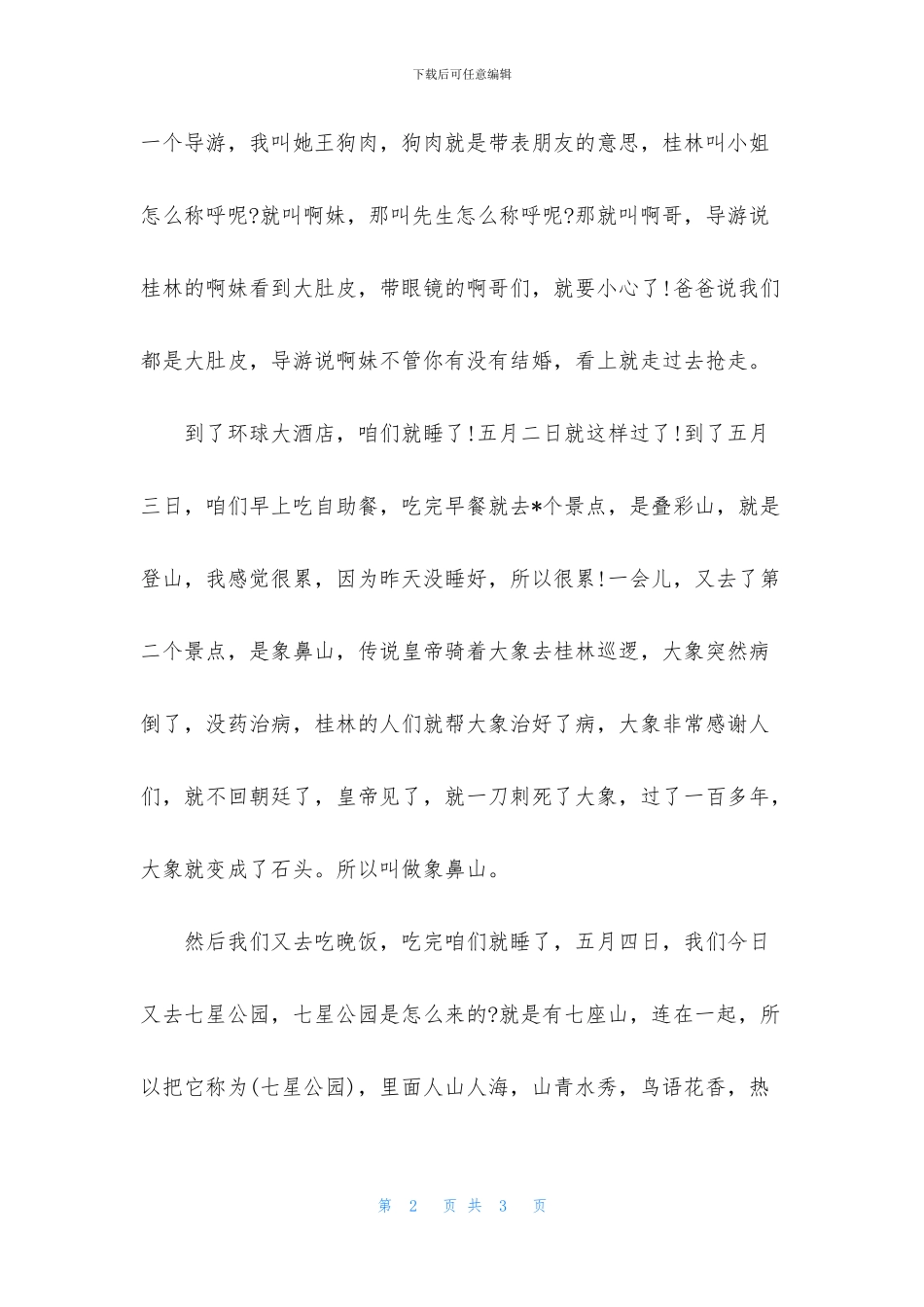 五一劳动节作文700字：五一趣事_第2页