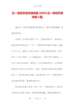 五一劳动节在校演讲稿