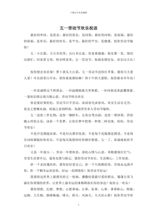 五一劳动节快乐祝语